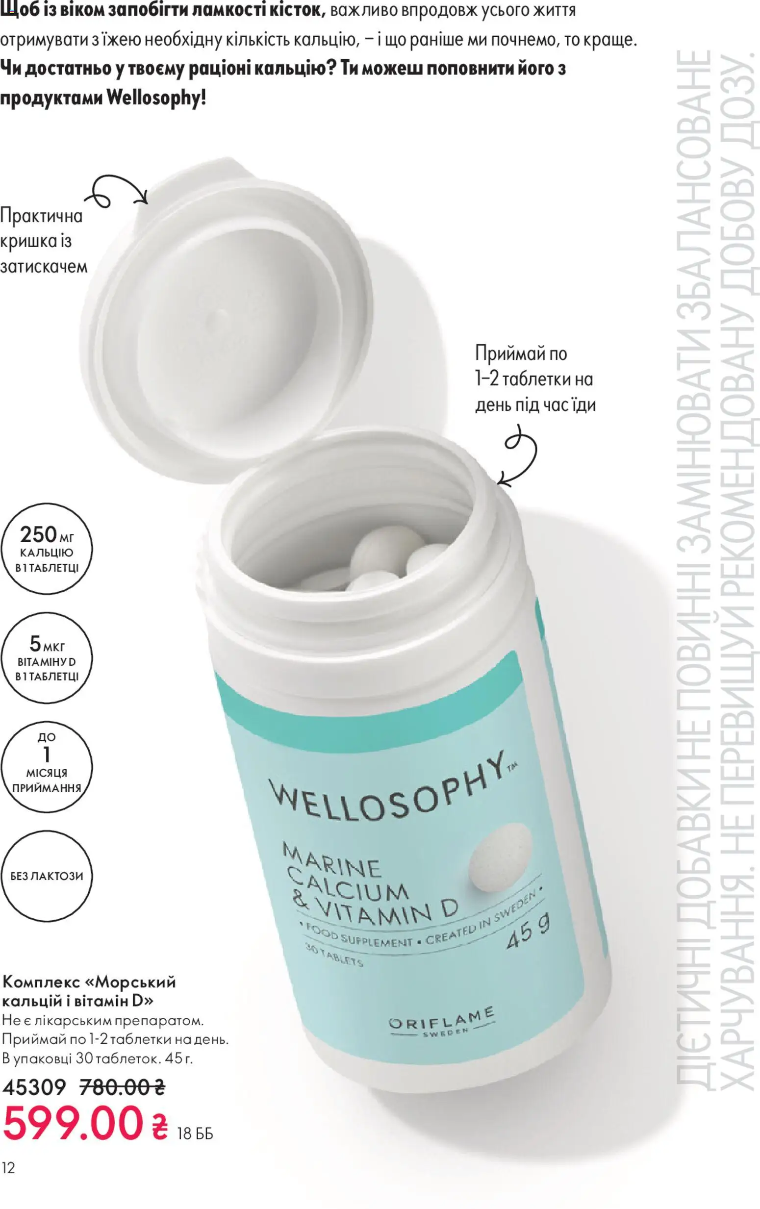 Oriflame Kаталог - дійснийкції з 28.12.2025 | Сторінка: 12 | Товари: Кришка