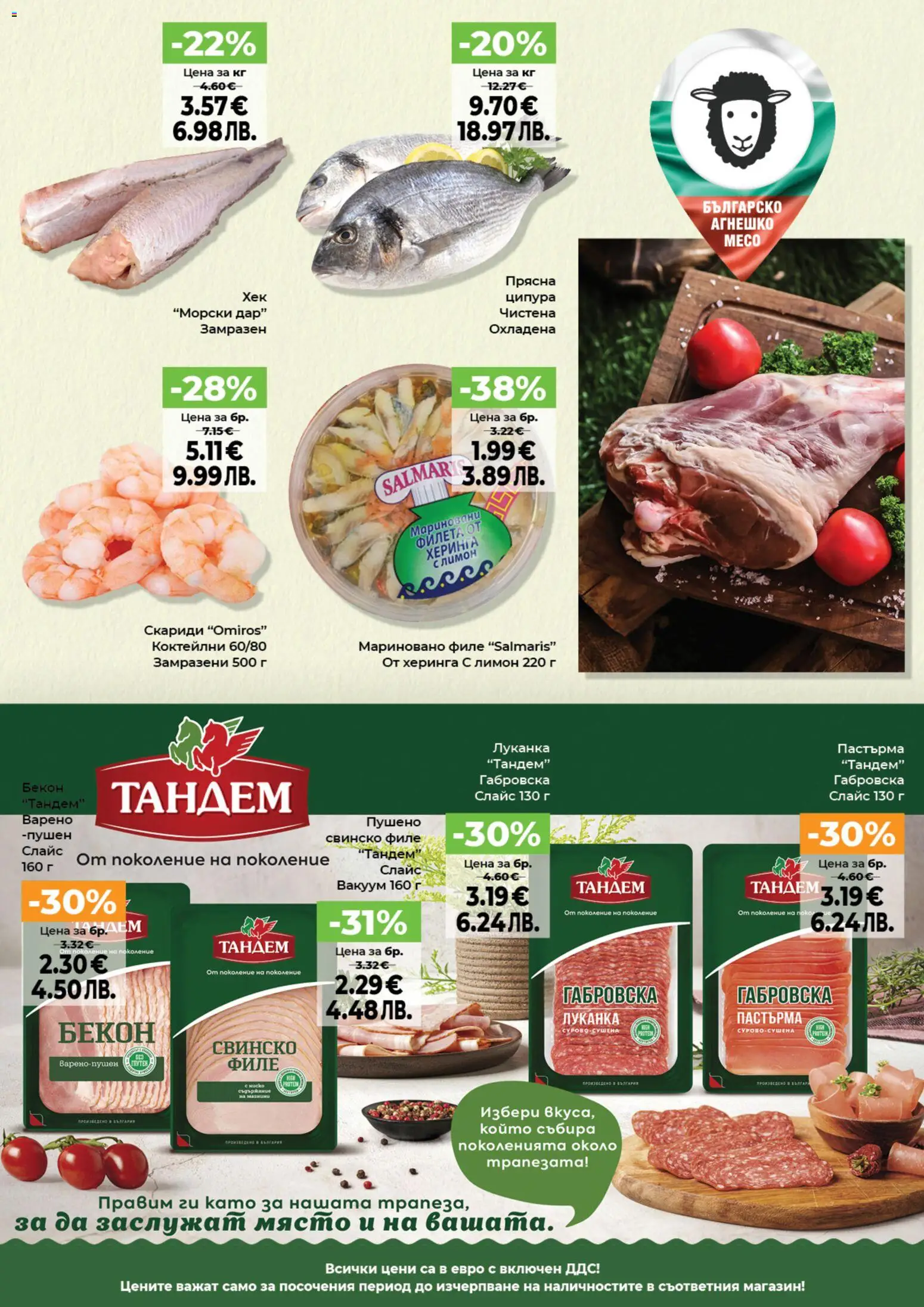 {H1} | Страница: 3 | Продукти: Napraforgómag, Лимон, Филе, Скариди