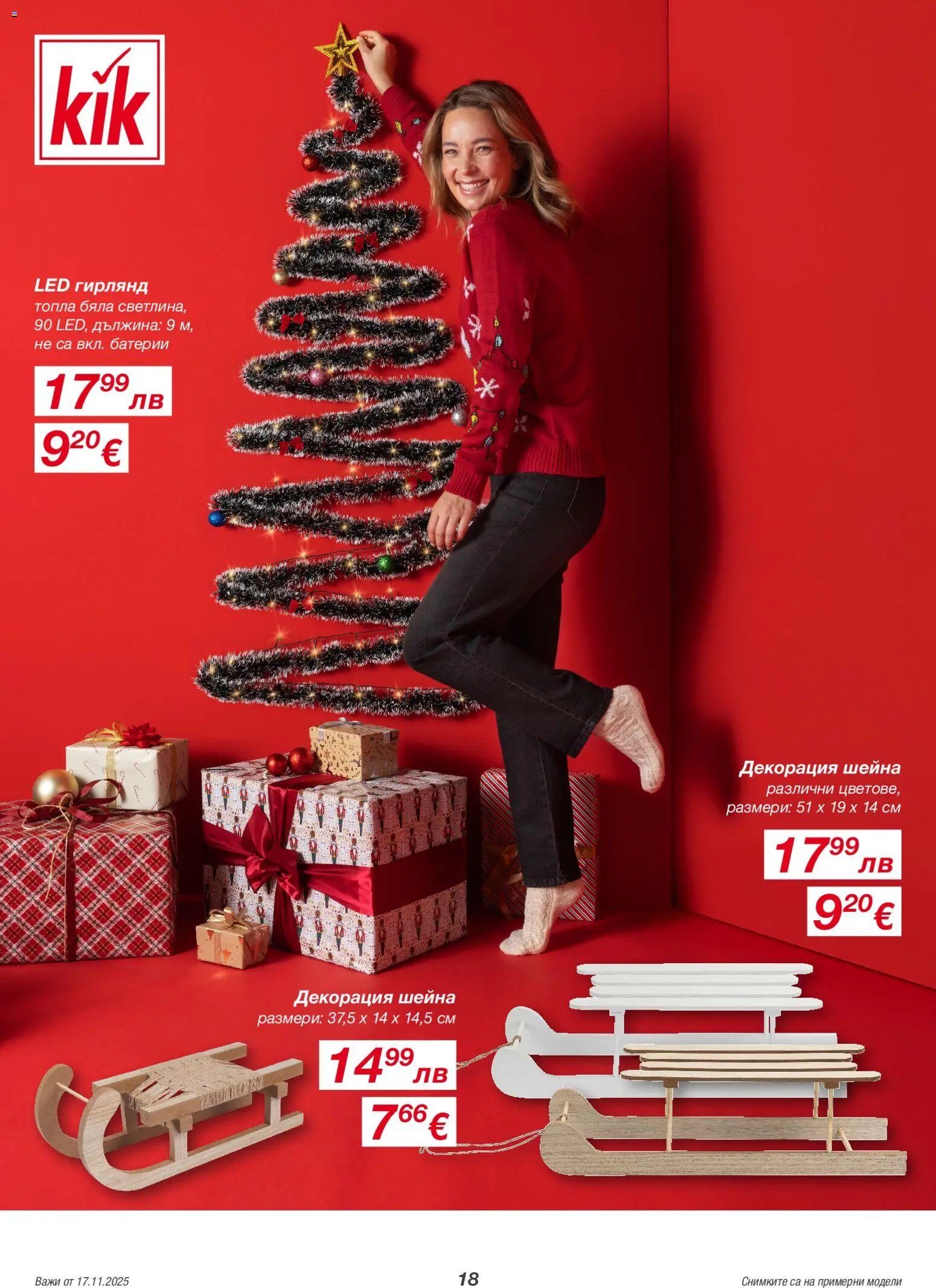 {H1} | Страница: 18 | Продукти: Батерии, Декорация