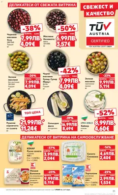 Преглед на Cедмична брошура на Кауфланд - Офертите са валидни от 15.12.2025 | Страница: 31