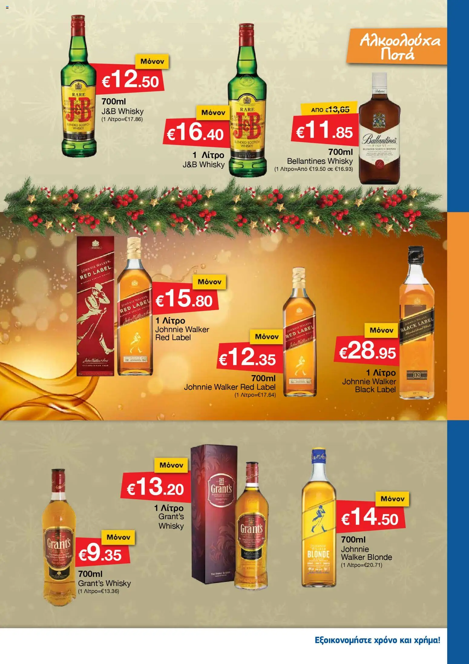 Smart Discount Shops - Φυλλάδιο Smart – σε ισχύ από 01.12.2025 | Σελίδα: 23