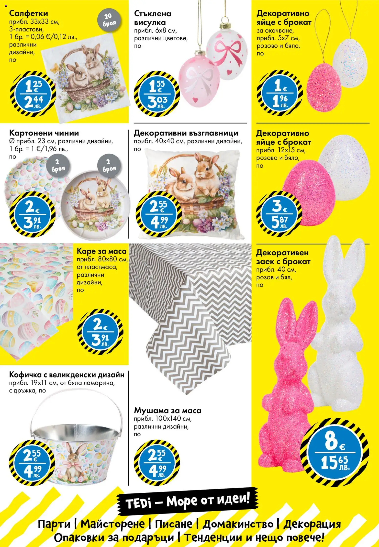 {H1} | Страница: 8 | Продукти: Заек, Маса, Декорация