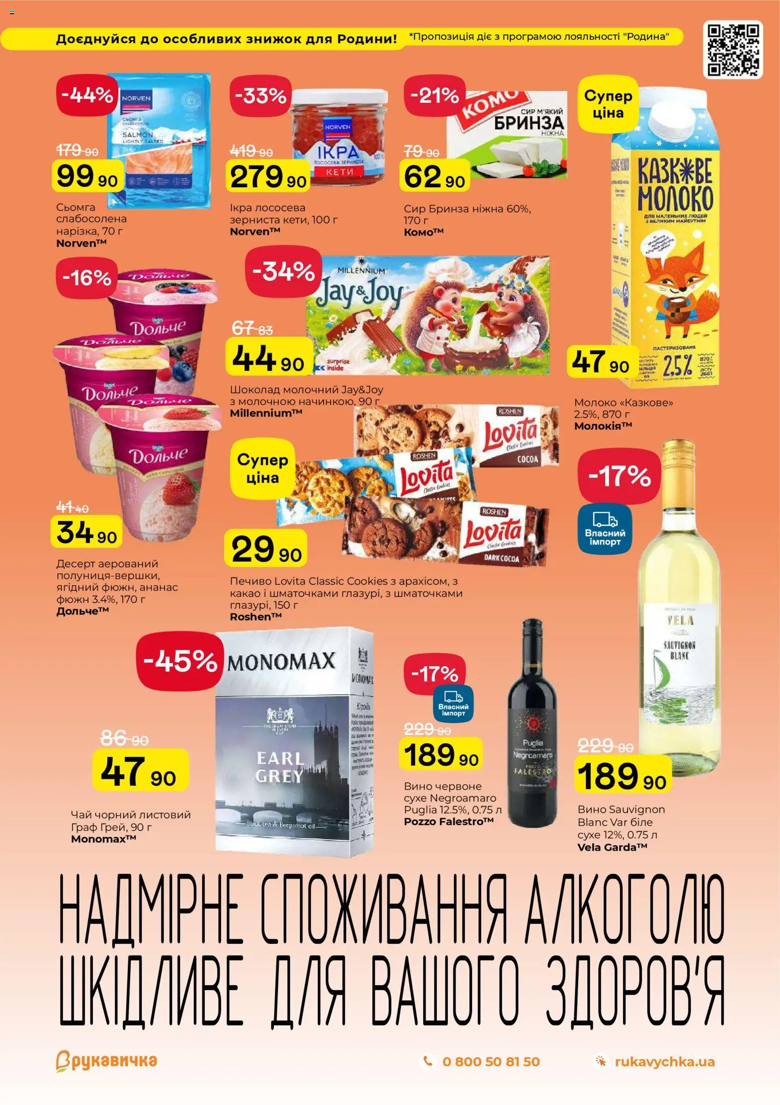 Рукавичка Kаталог - дійснийкції з 27.11.2025 | Сторінка: 22 | Товари: Вино, Ананас, Печиво, Сьомга