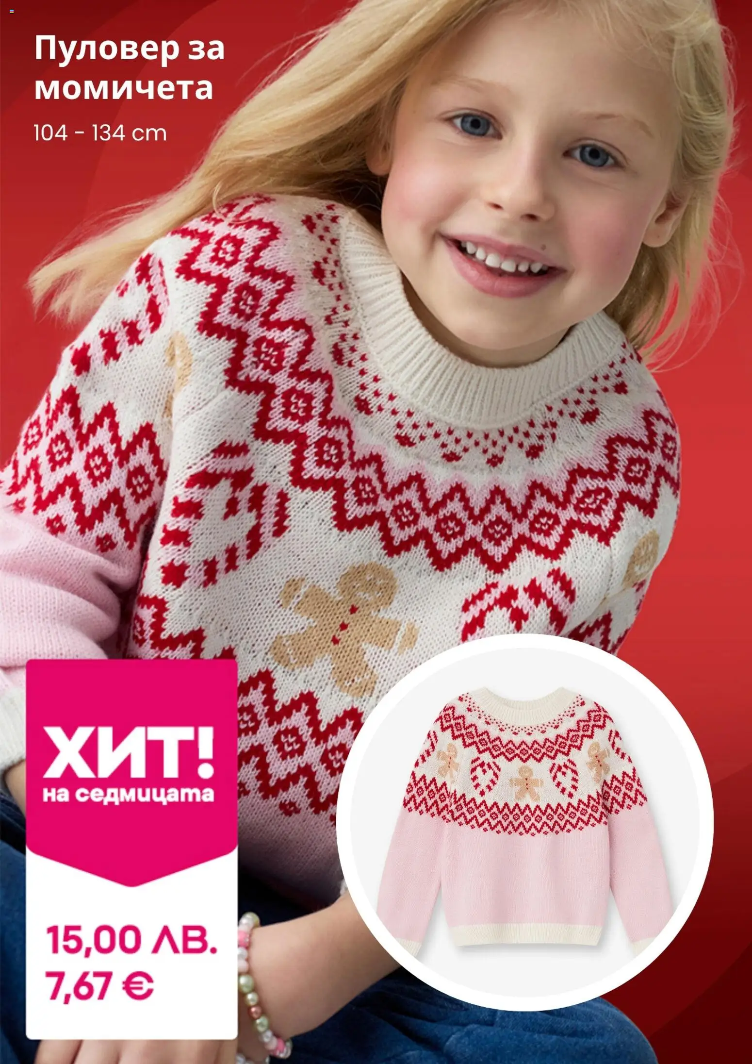 {H1} | Страница: 4 | Продукти: Пуловер