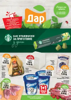 Преглед на Дар Cедмична брошура - Офертите са валидни от 12.03.2026