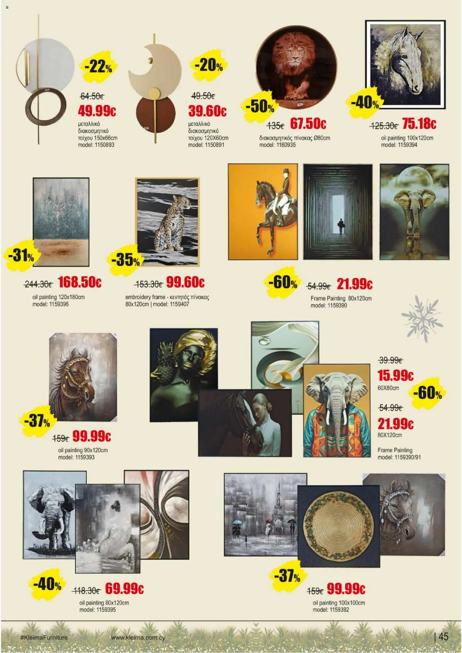Kleima - Φυλλάδιο – σε ισχύ από 16.12.2025 | Σελίδα: 45