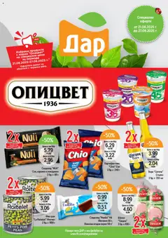 Преглед на Cедмична брошура на Дар - Офертите са валидни от 21.08.2025