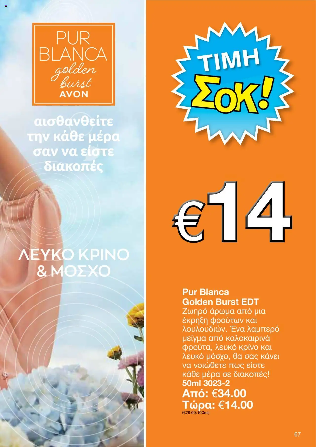 - σε ισχύ από 27.07.2025 | Σελίδα: 65