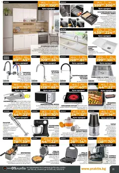 Преглед на Praktis брошура - Офертите са валидни от 27.10.2025 | Страница: 21