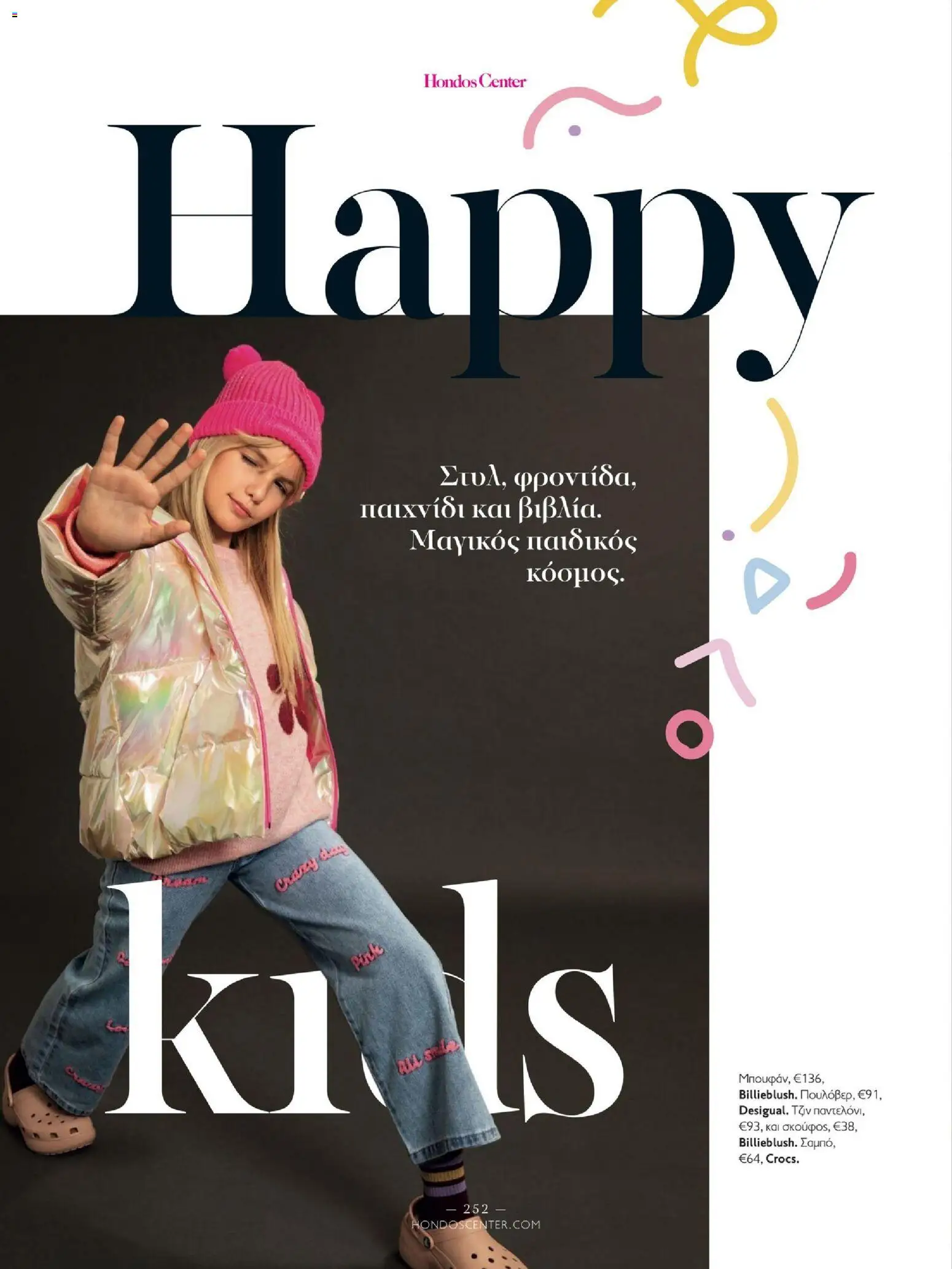 Hondos Center - Kατάλογος Χειμώνας 25/26 από 01/12/2025 🛍️ Δείτε τις καλύτερες προσφορές! | Ελλάδα