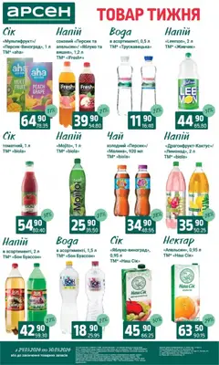 Арсен акції дійснийкції з 24.03.2026 | Сторінка: 27