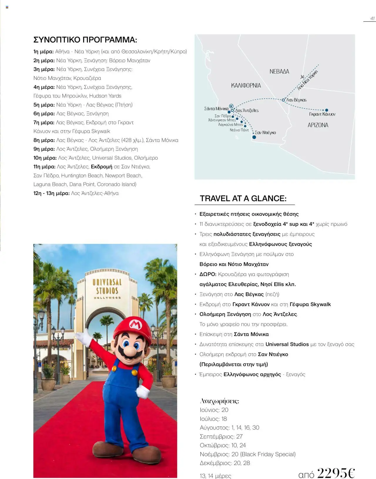 Manessis - Kατάλογος Καλοκαιρι - Φθινοπωρο 2025 από 04/06/2025 🛍️ Δείτε τις καλύτερες προσφορές! | Ελλάδα