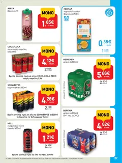  | Σελίδα: 27 | Προϊόντα: Ενεργειακό ποτό