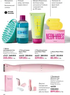 Oriflame акції дійснийкції з 08.12.2025 | Сторінка: 140 | Товари: Щітка, Масажер, Мило, Гель для душу