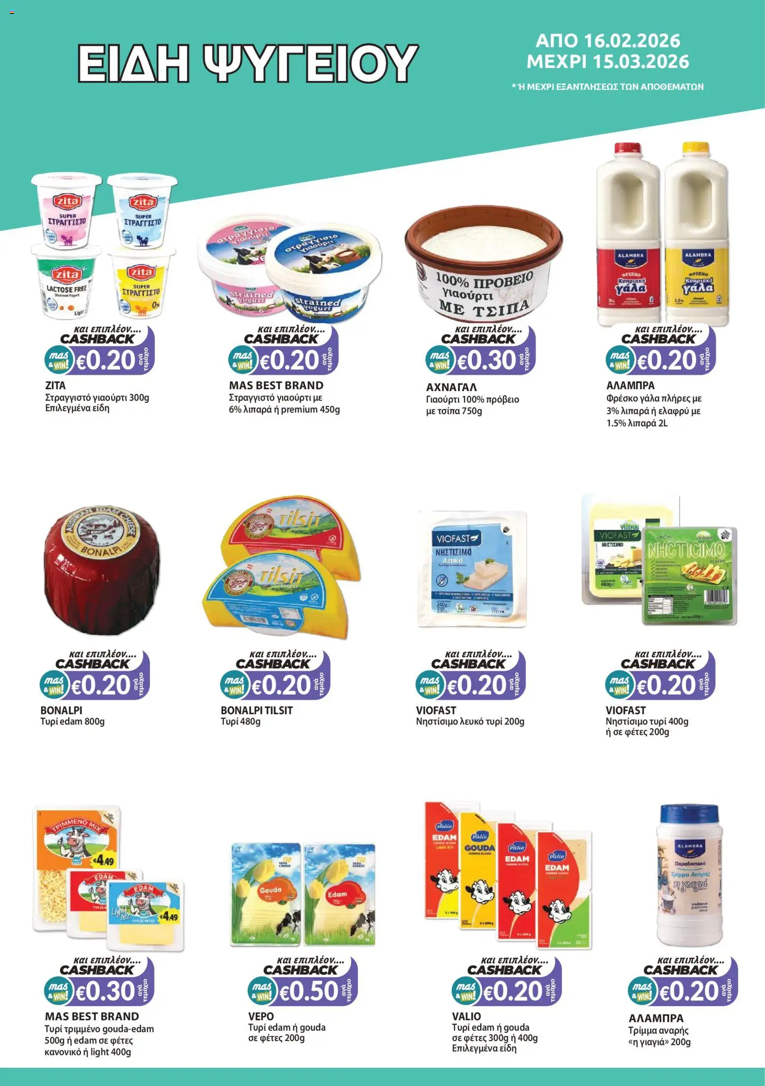 Mas Supermarkets - Φυλλάδιο – σε ισχύ από 16.02.2026 | Σελίδα: 6