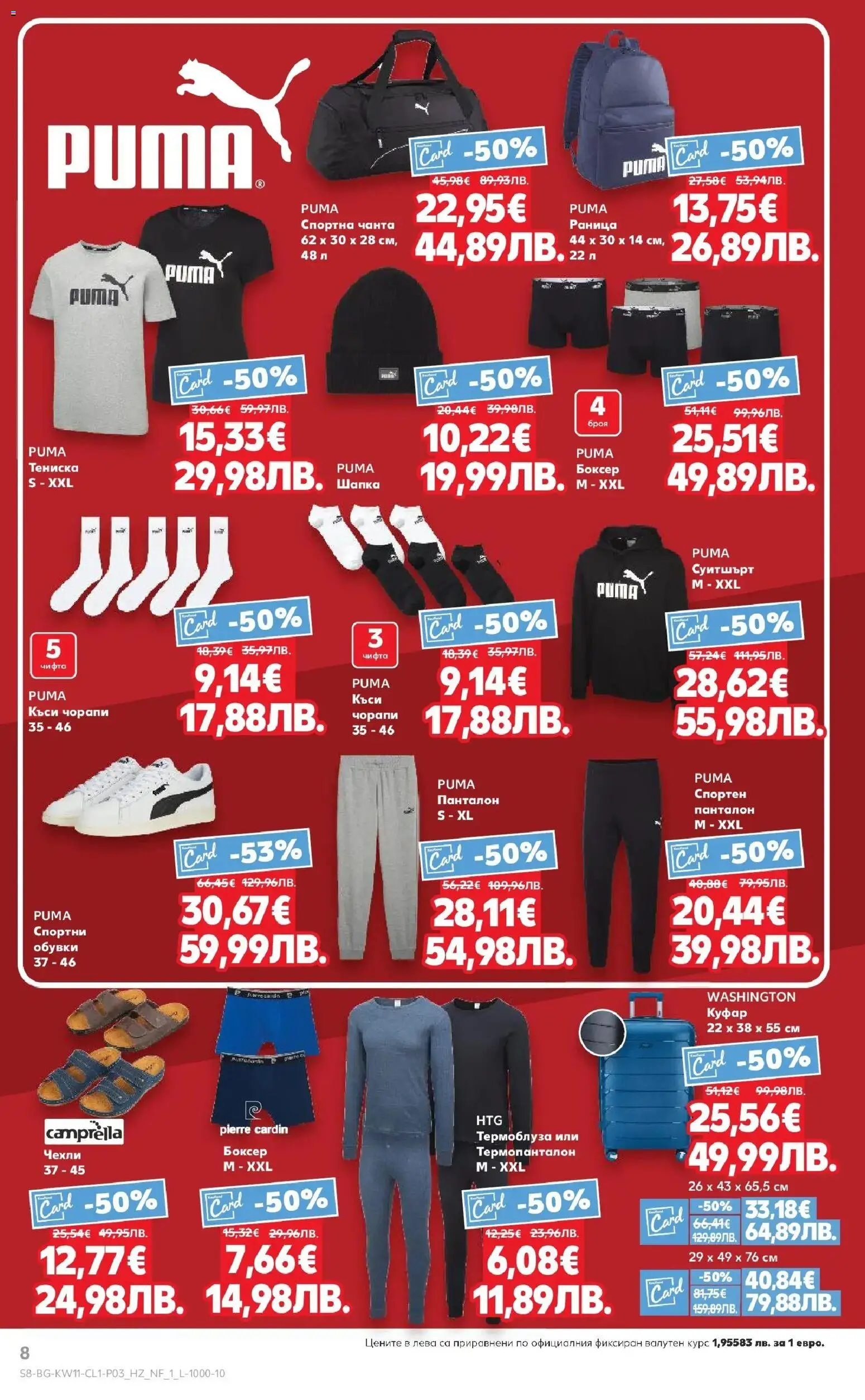 {H1} | Страница: 8 | Продукти: Чорапи, Раница, Куфар, Панталон