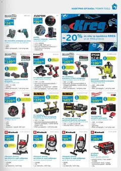 Mangas Home Improvement Mangas Catalogue April 2026 σε ισχύ από 01.04.2026 | Σελίδα: 17 | Προϊόντα: Hoitoaine