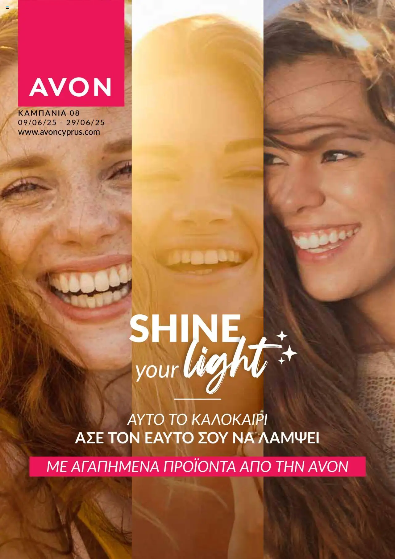- σε ισχύ από 09.06.2025 | Σελίδα: 1