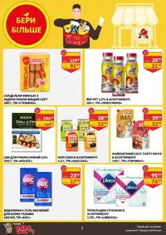 Ашан акції дійснийкції з 01.04.2026 | Сторінка: 3 | Товари: Сир, Соус, Сардельки, Йогурт