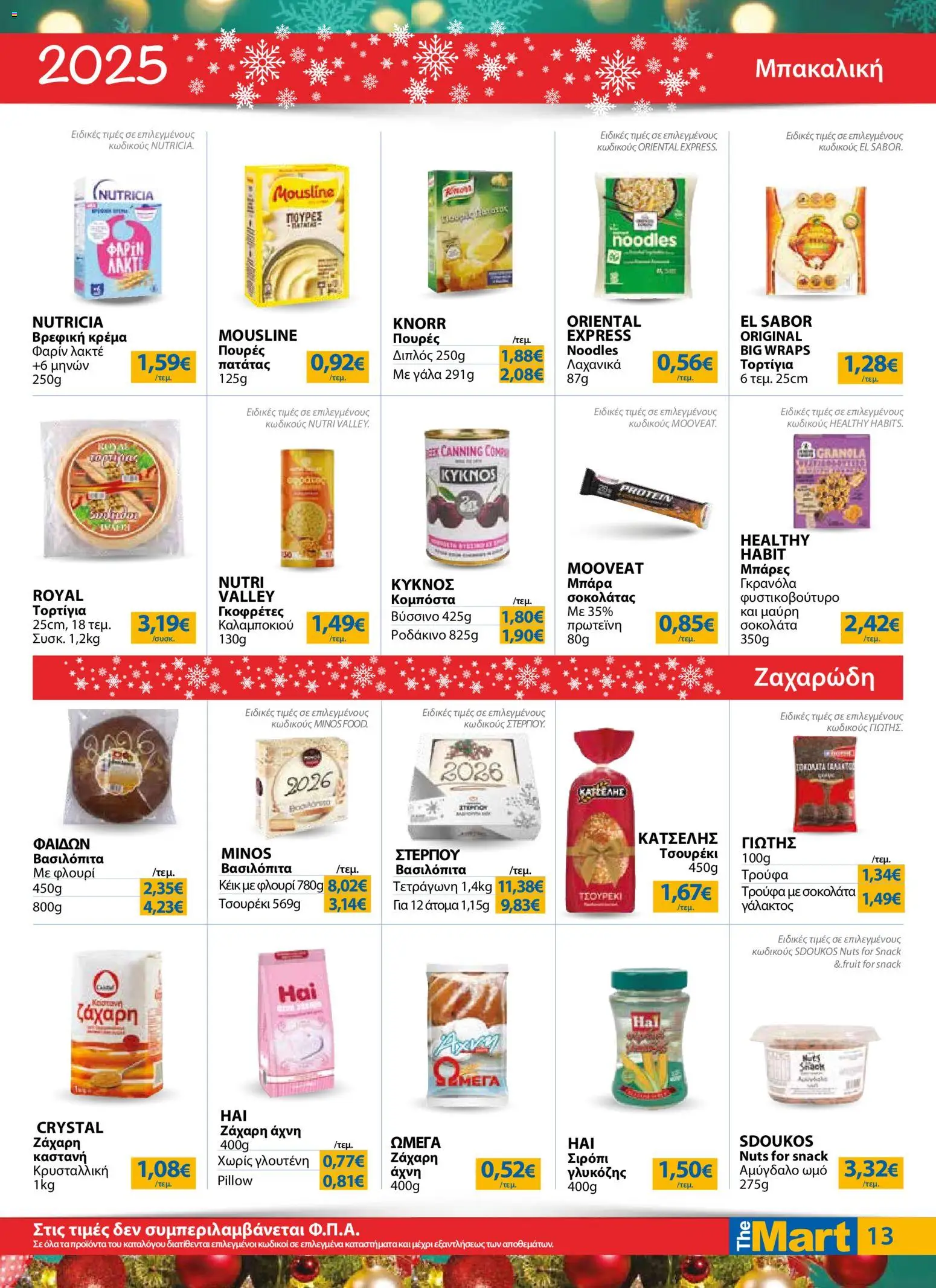  | Σελίδα: 13 | Προϊόντα: Noodles