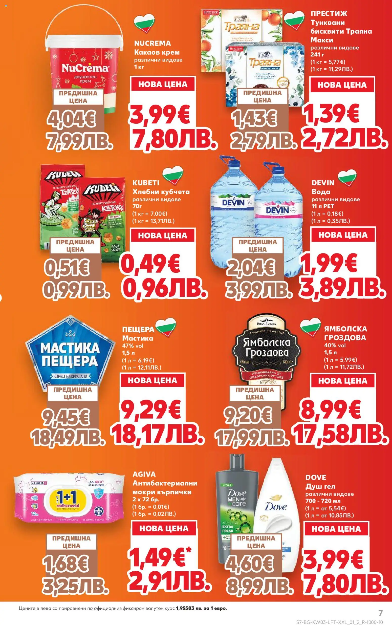 {H1} | Страница: 7 | Продукти: Крем, Fügedzsem, Вода, Кърпички