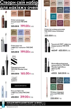 Oriflame акції дійснийкції з 28.12.2025 | Сторінка: 30 | Товари: Шоколад, Підводка для очей, Кориця, Гель для брів