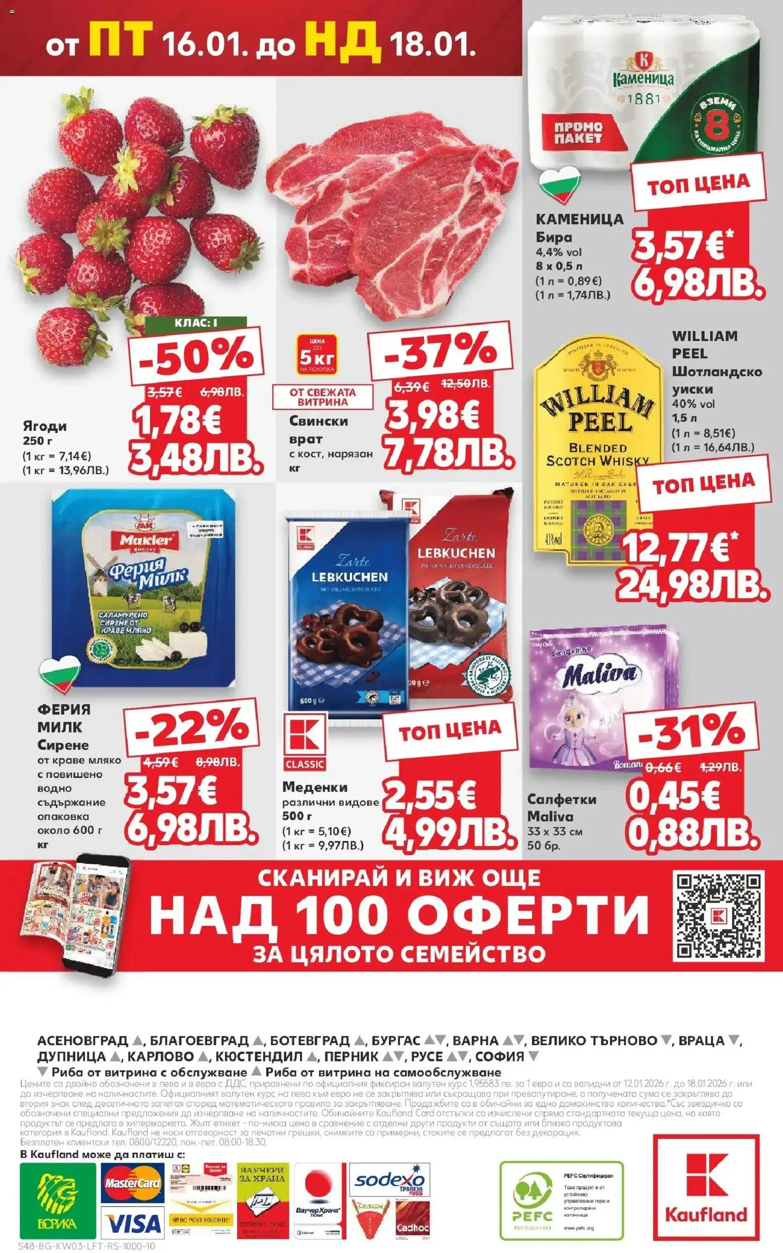 {H1} | Страница: 48 | Продукти: Риба, Мляко, Сирене, Бира