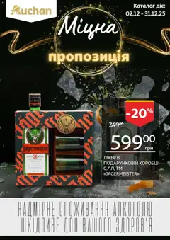 Ашан акції дійснийкції з 02.12.2025