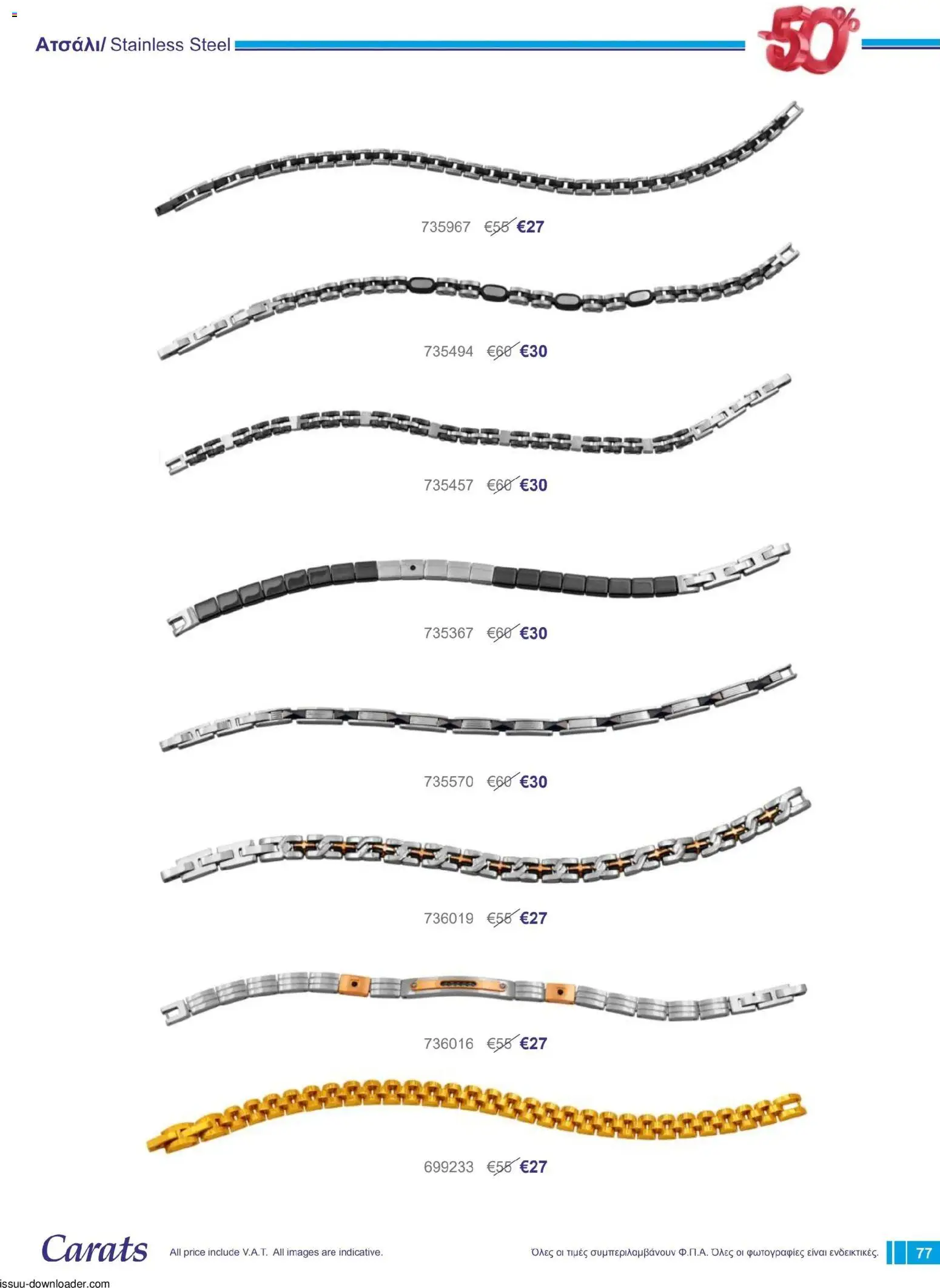 Carats Jewellers Κατάλογος – σε ισχύ από 01.12.2025 | Σελίδα: 77