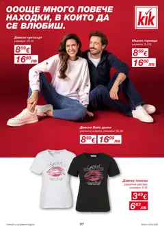 Преглед на Kik брошура - Офертите са валидни от 02.02.2026 | Страница: 7