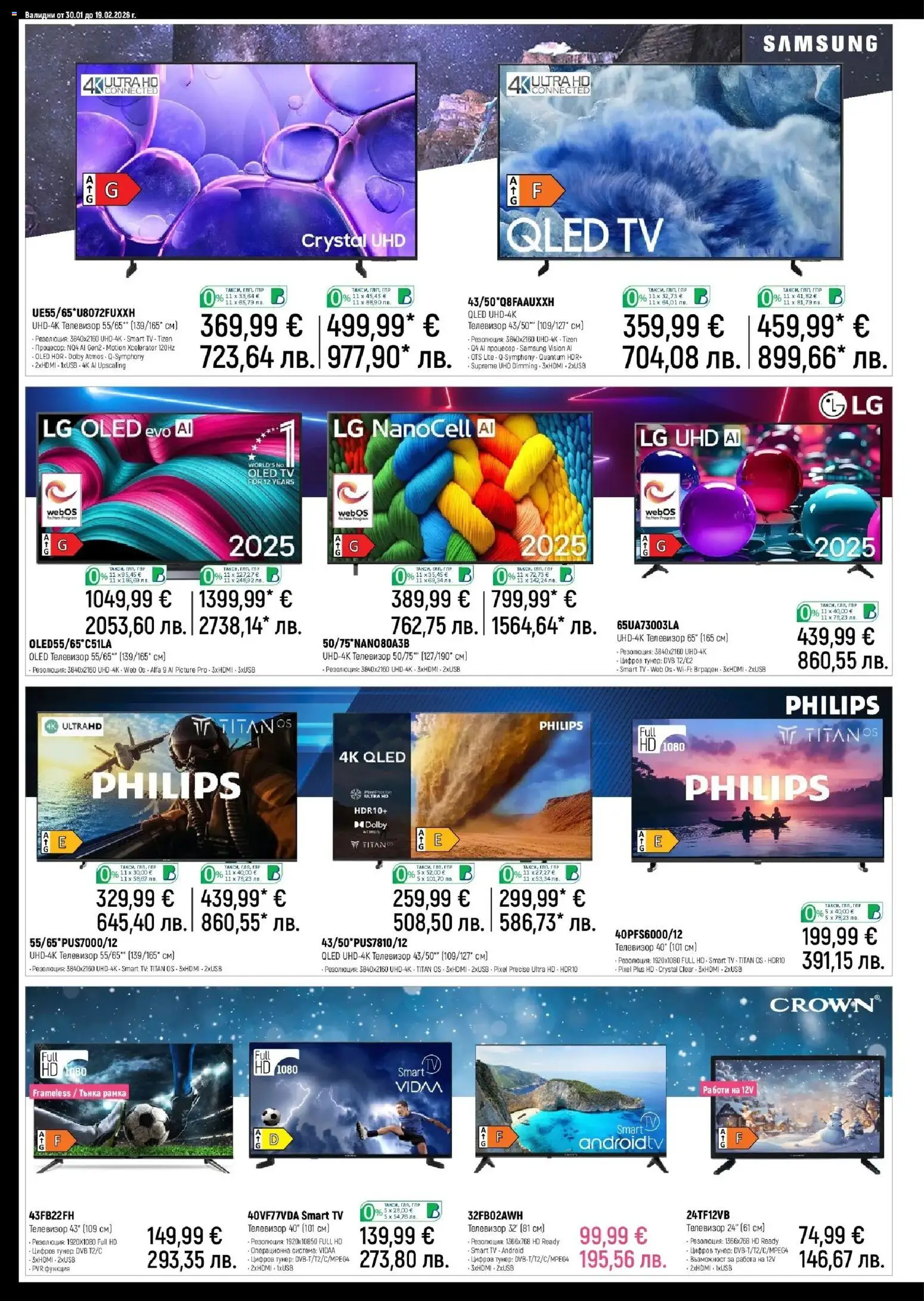 {H1} | Страница: 2 | Продукти: Телевизор