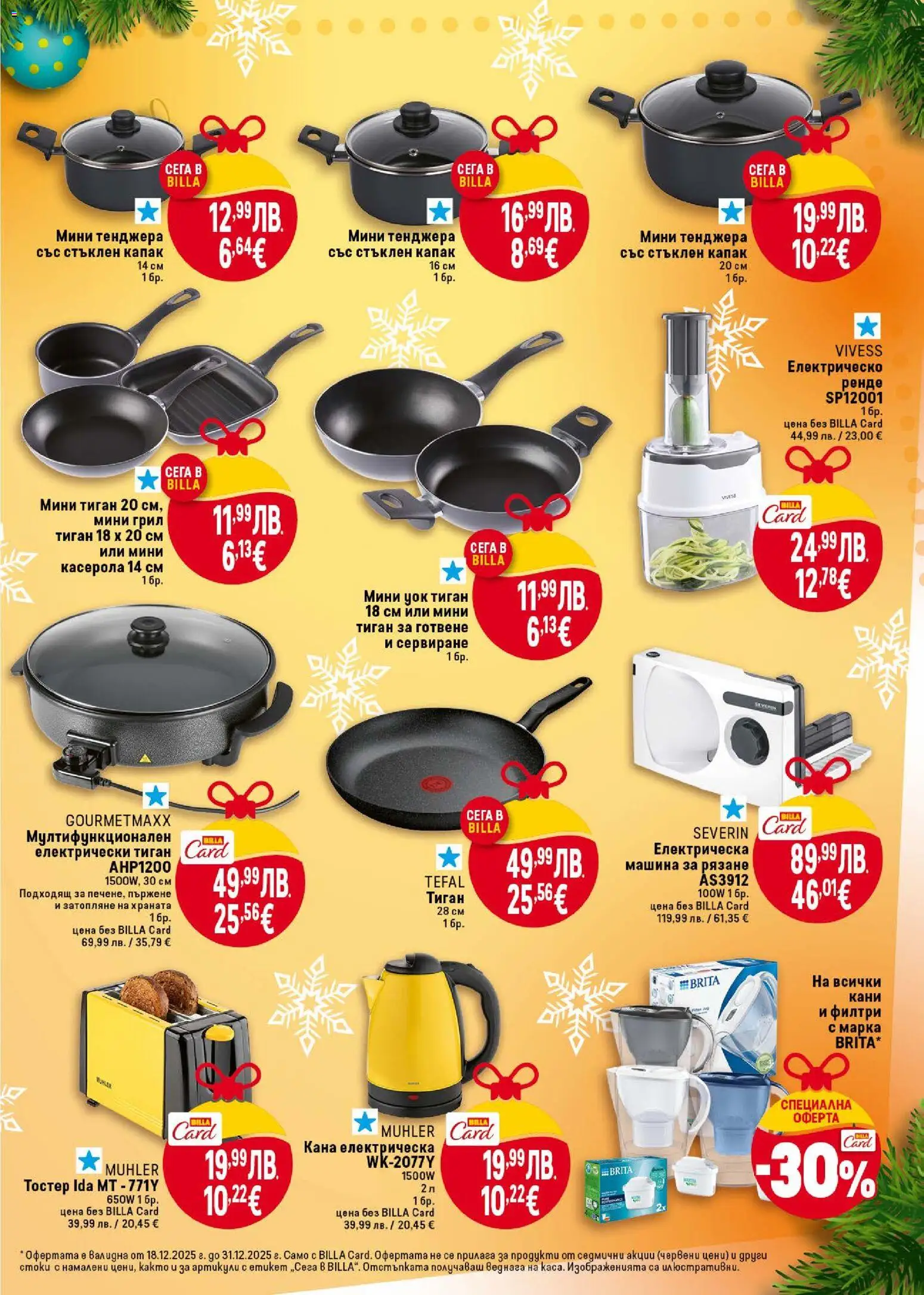 {H1} | Страница: 31 | Продукти: Тиган, Тенджера, Грил, Тостер