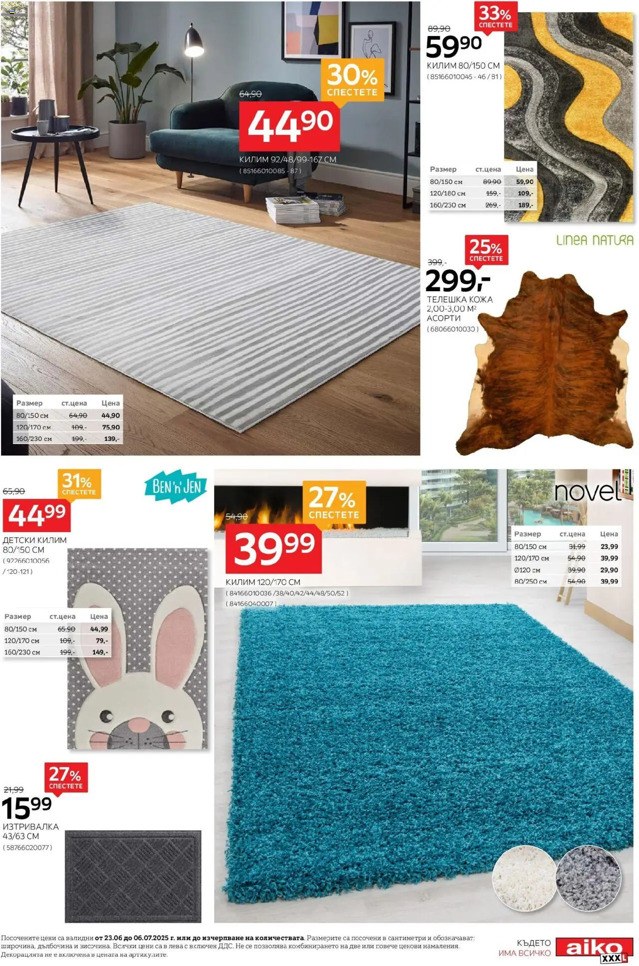  | Страница: 7 | Продукти: Килим, Изтривалка