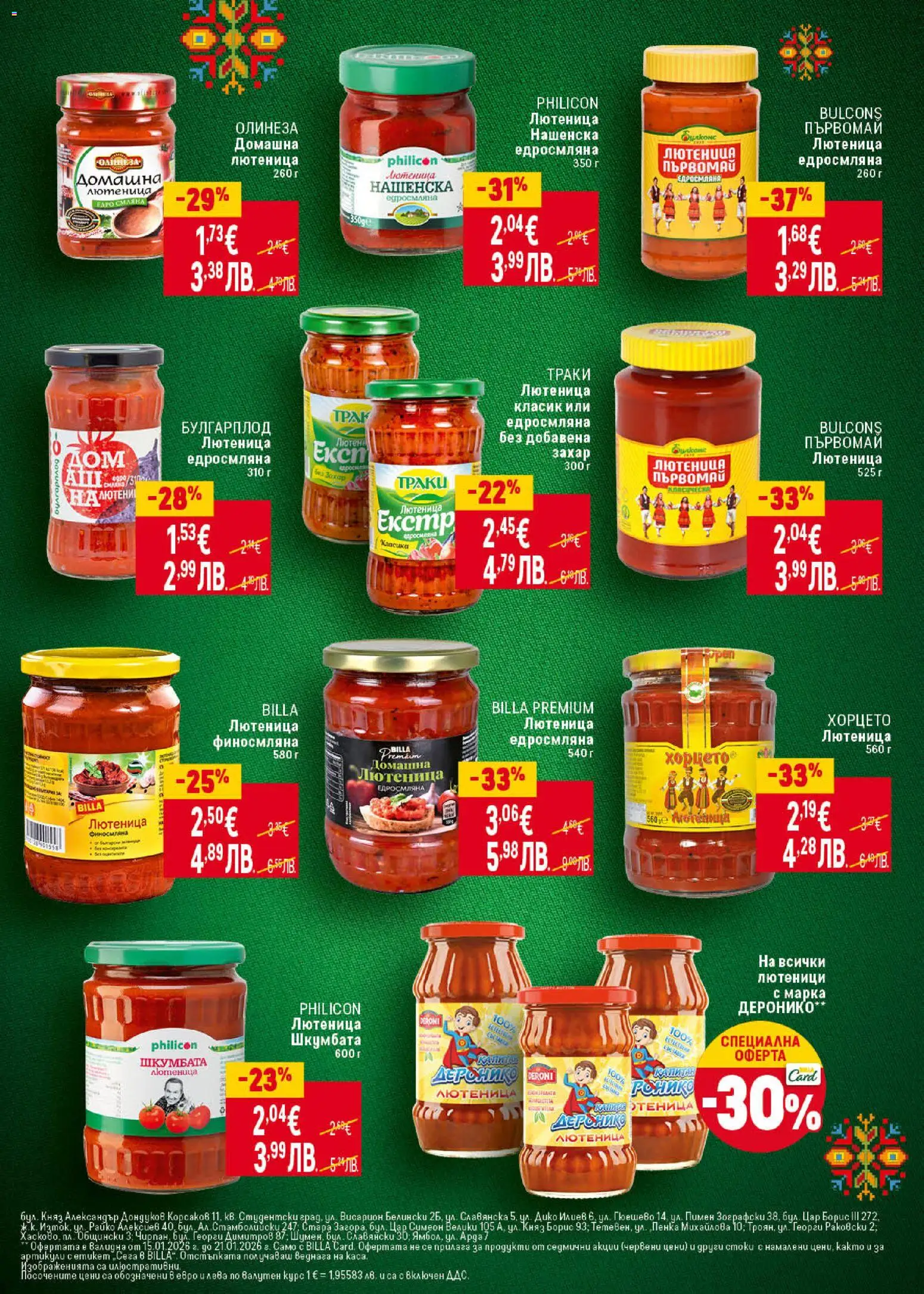 {H1} | Страница: 23 | Продукти: Захар, Лютеница