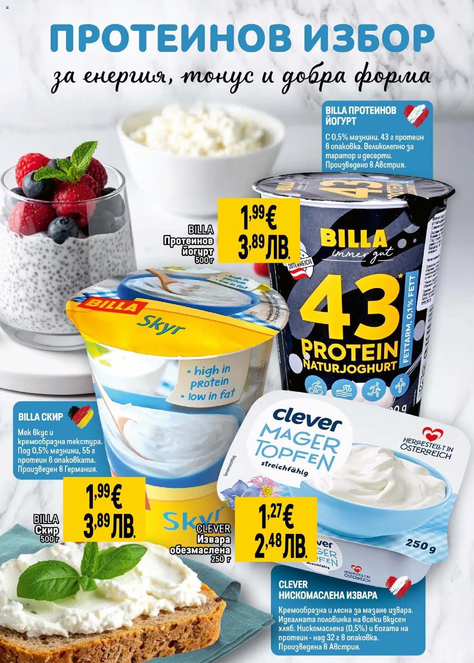 {H1} | Страница: 8 | Продукти: Извара, Йогурт