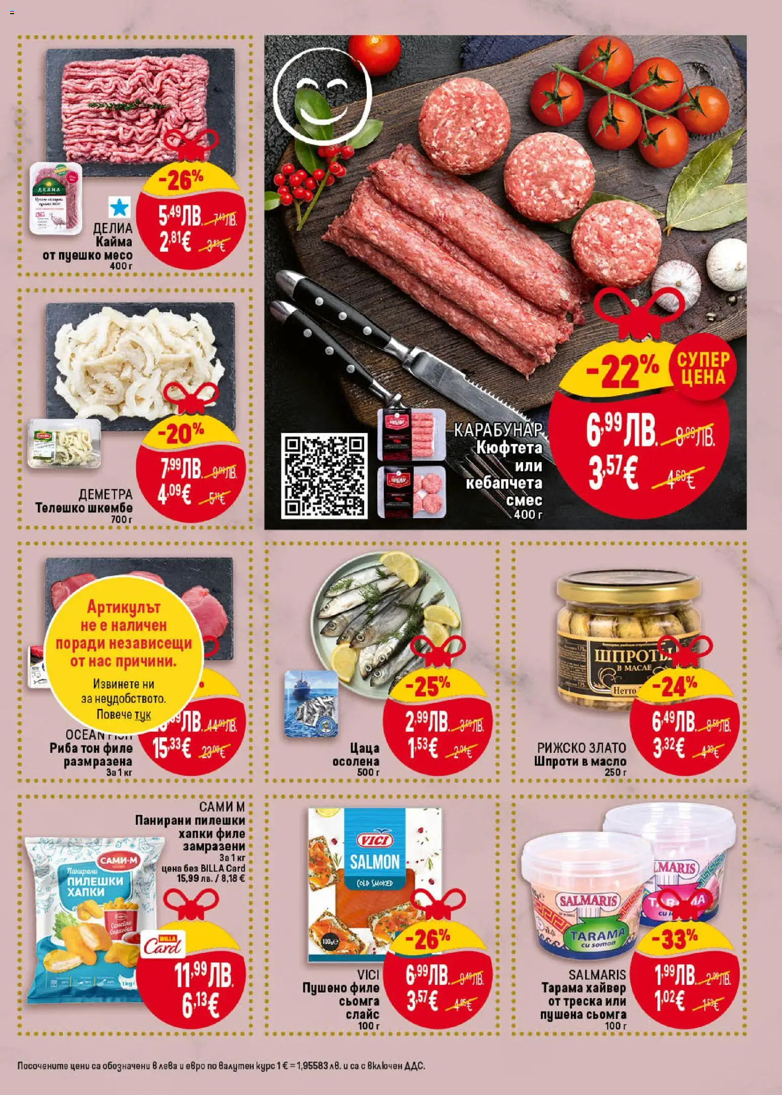 {H1} | Страница: 11 | Продукти: Кюфтета, Филе, Кайма, Цаца