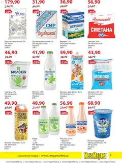 Мегамаркет акції дійснийкції з 03.02.2026 | Сторінка: 5