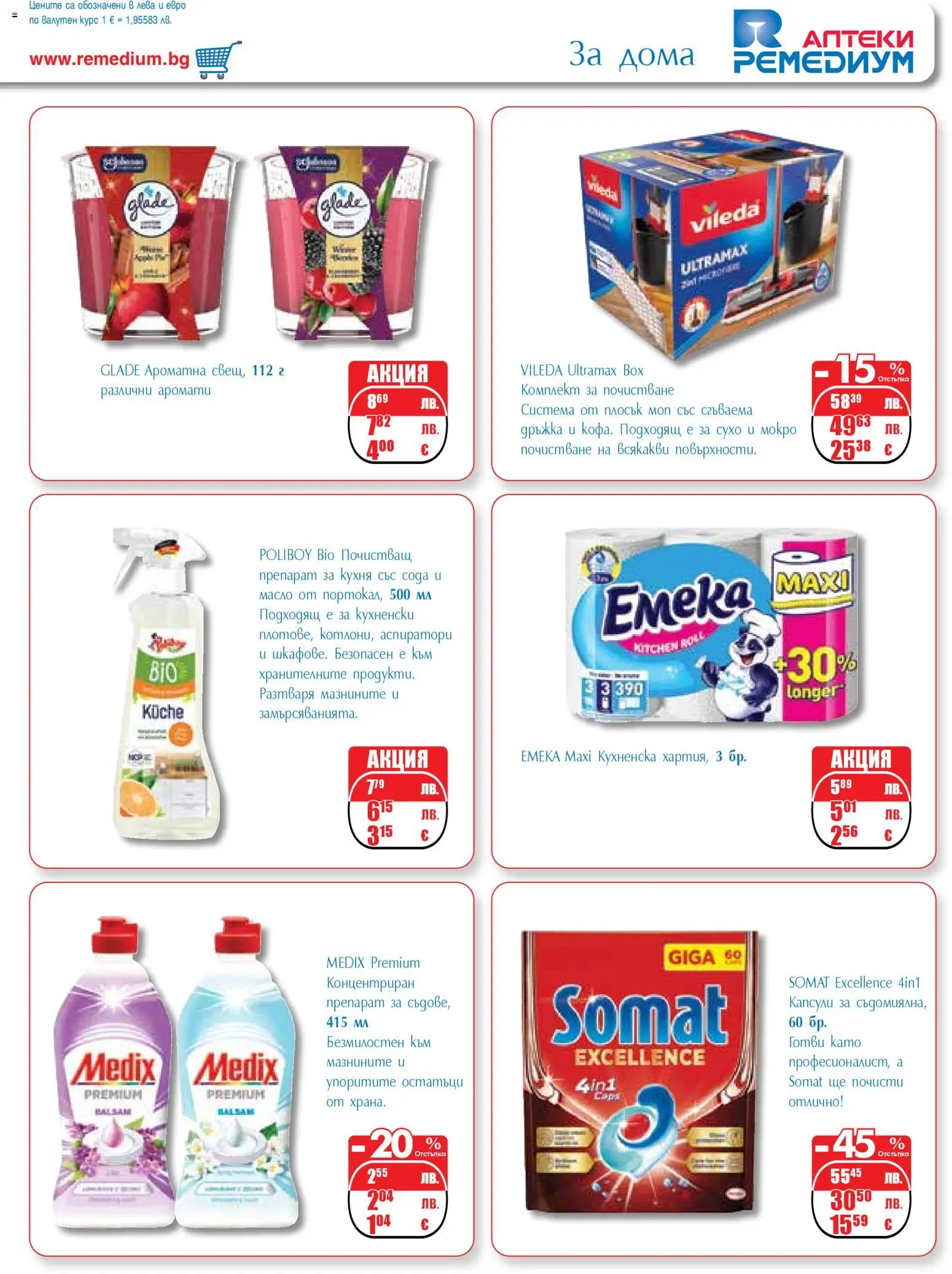 {H1} | Страница: 75 | Продукти: Препарат, Почистващ препарат, Масло, Моп