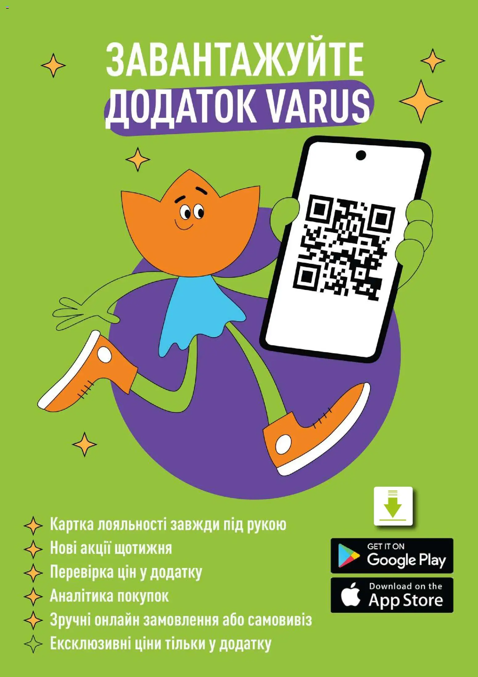 VARUS Kаталог - дійснийкції з 17.02.2026 | Сторінка: 11