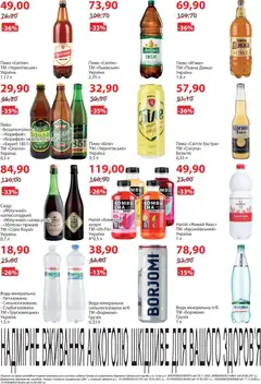 Мегамаркет акції дійснийкції з 03.02.2026 | Сторінка: 16