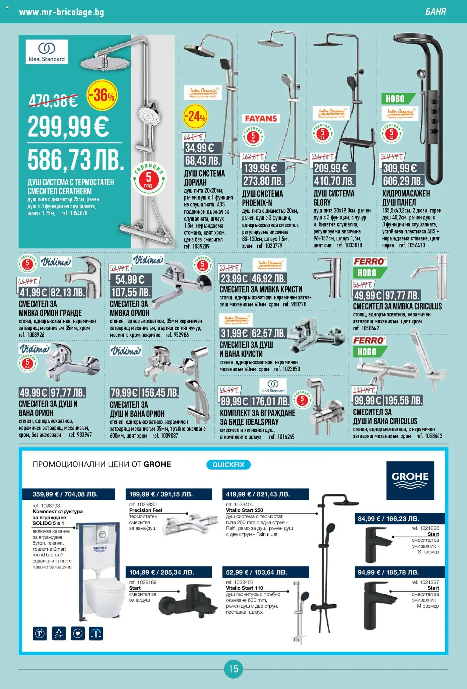 {H1} | Страница: 15 | Продукти: Умивалник, Баня, Смесител, Мивка