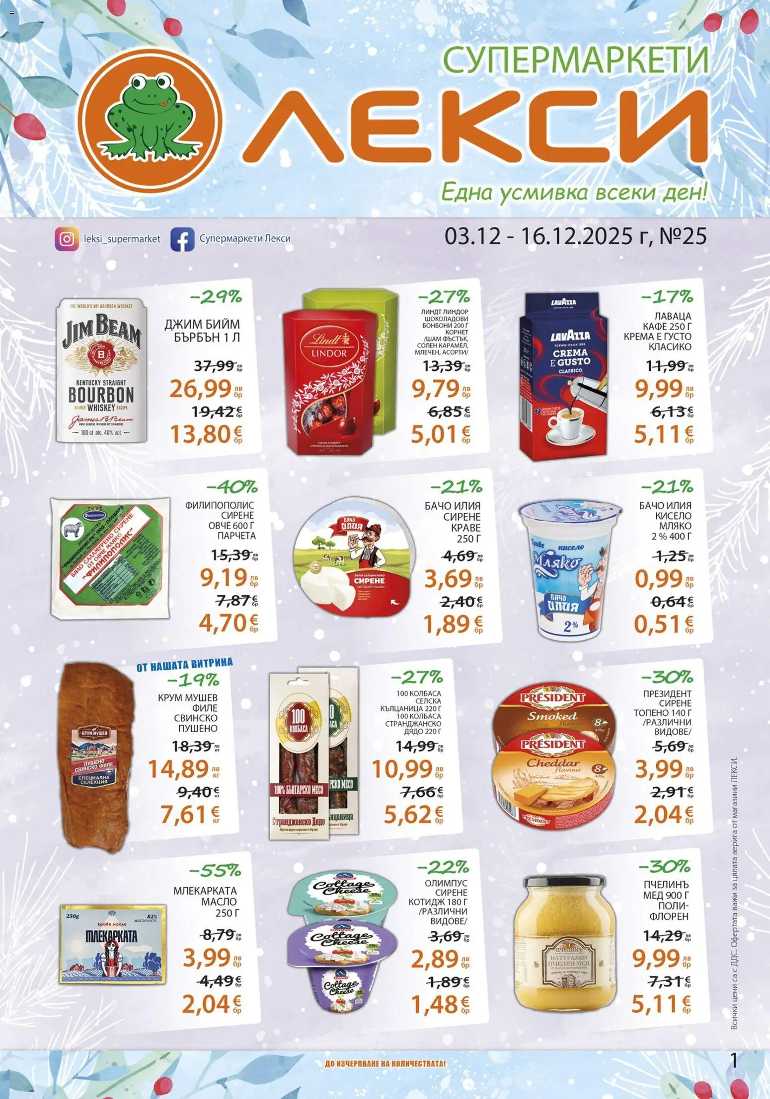 {H1} | Страница: 1 | Продукти: Бонбони, Масло, Мляко, Мед