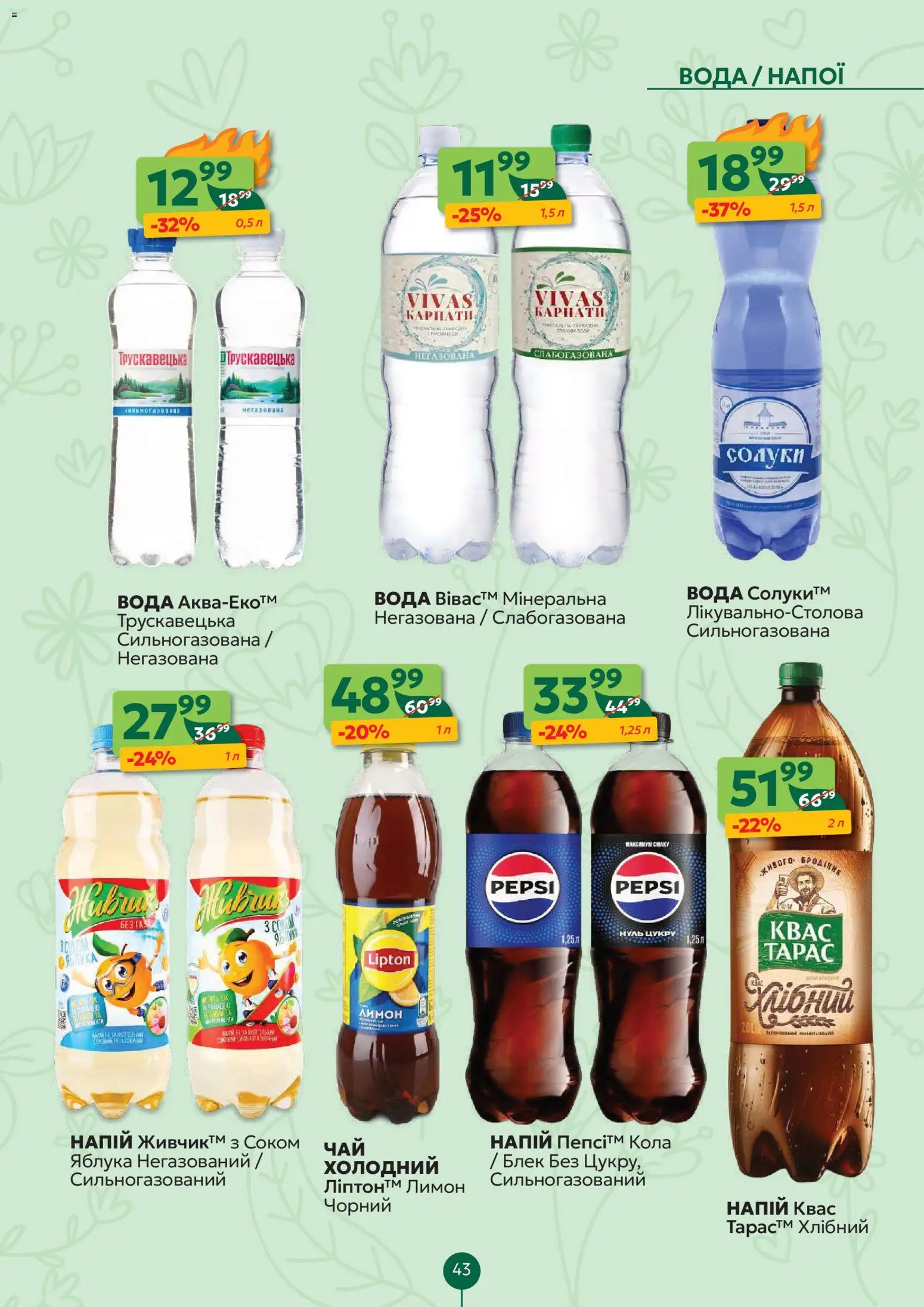 Близенько Kаталог - дійснийкції з 16.03.2026 | Сторінка: 43 | Товари: Яблука, Вода, Лимон, Квас