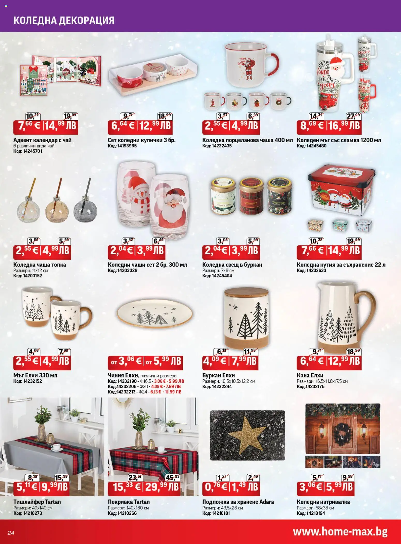 {H1} | Страница: 24 | Продукти: Paradicsompüré, Буркан, Кутия, Свещ