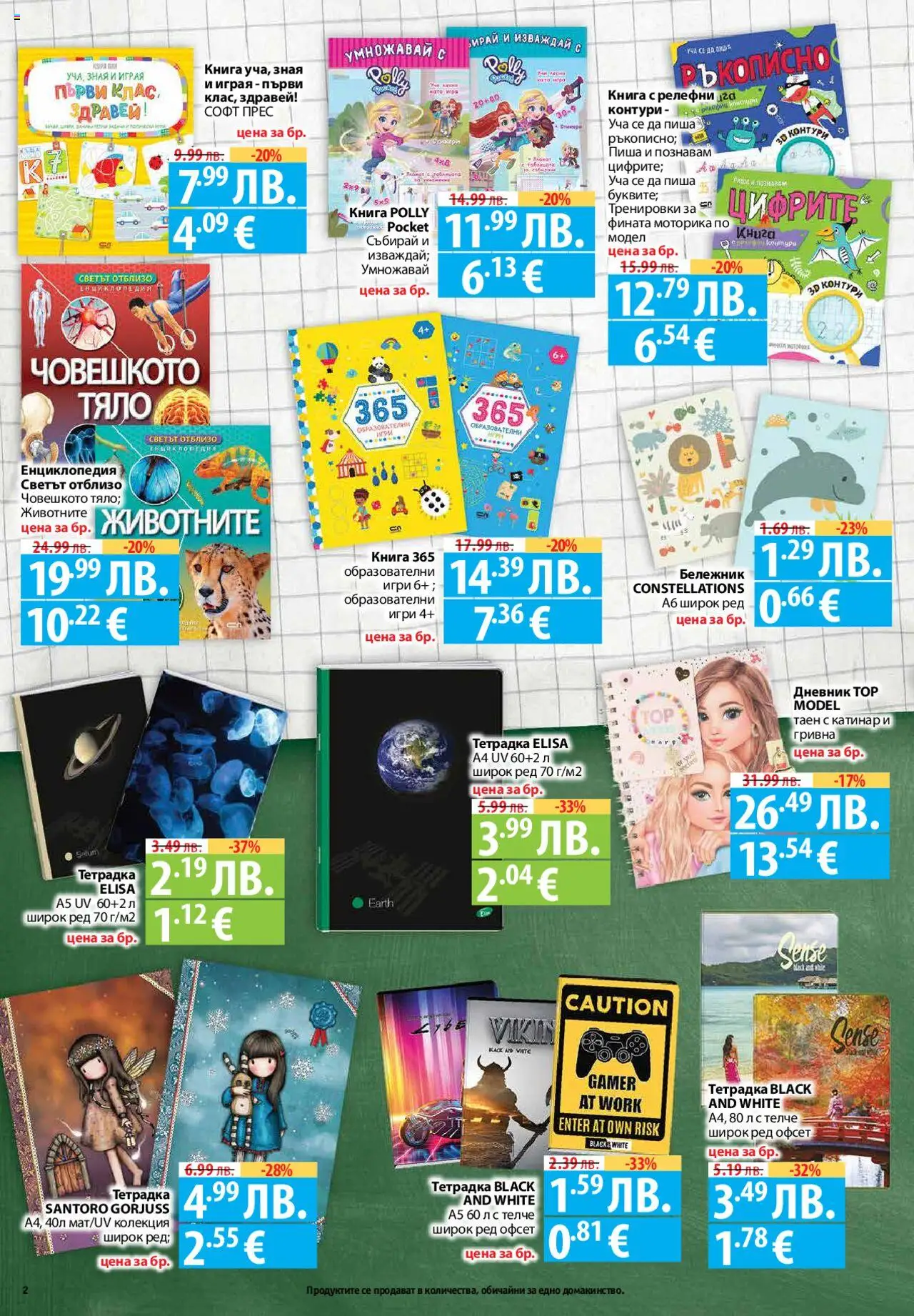 | Страница: 2 | Продукти: Книга, Гривна, Игри