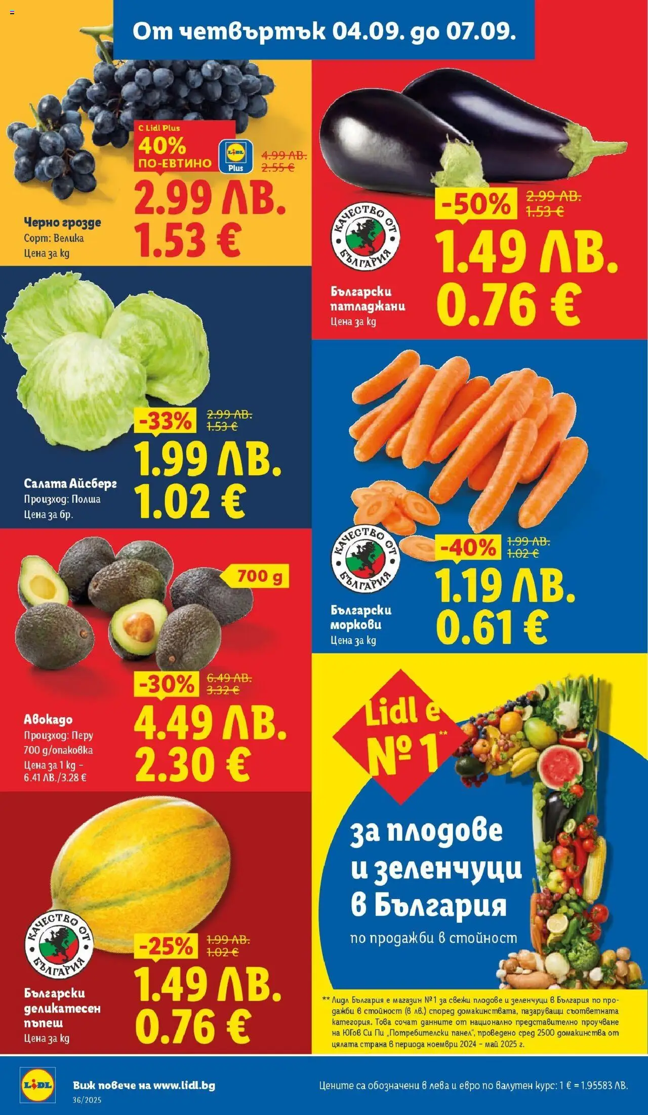 {H1} | Страница: 68 | Продукти: Салата, Грозде, Пъпеш, Моркови