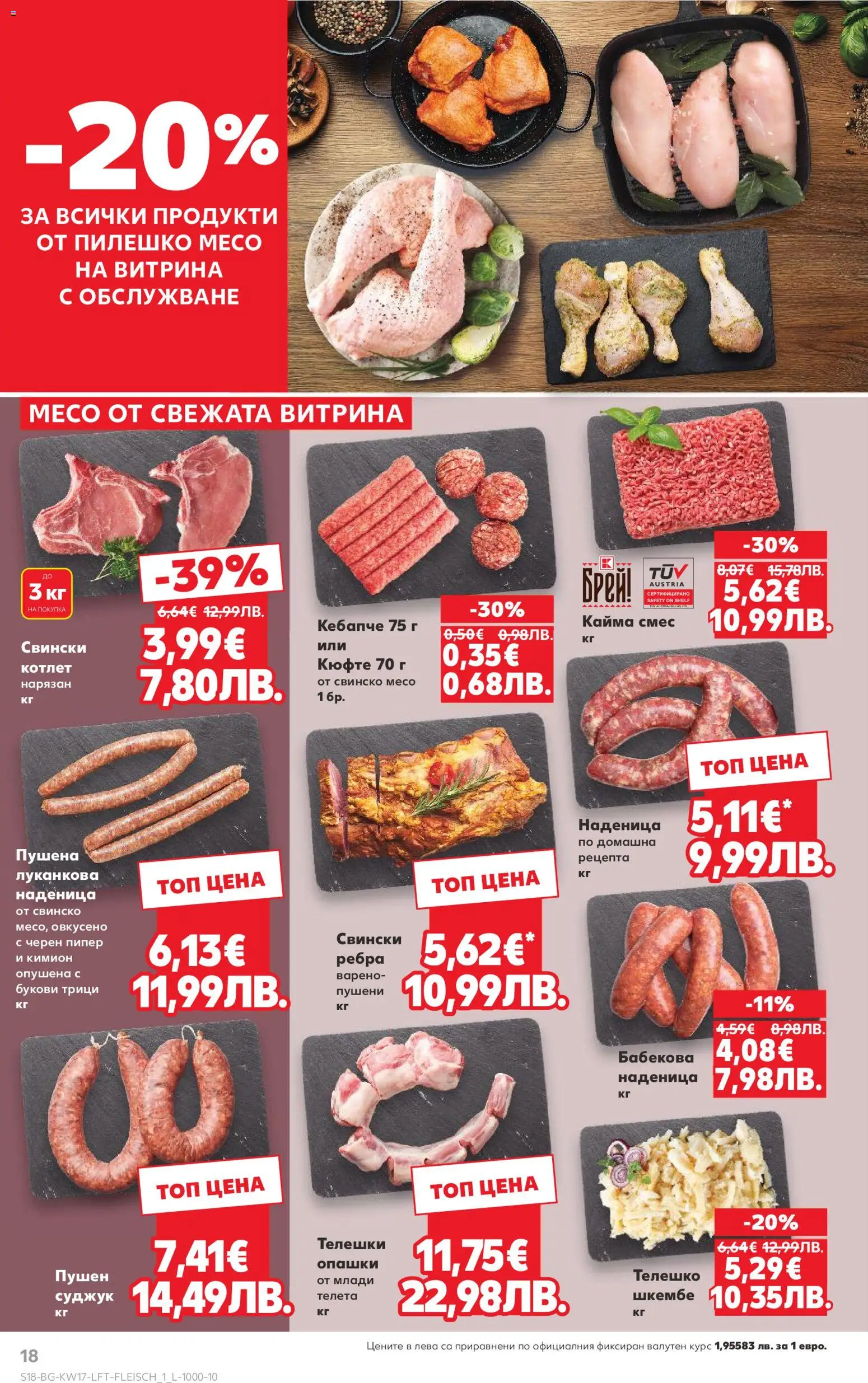 {H1} | Страница: 18 | Продукти: Пипер, Суджук, Кайма, Черен пипер