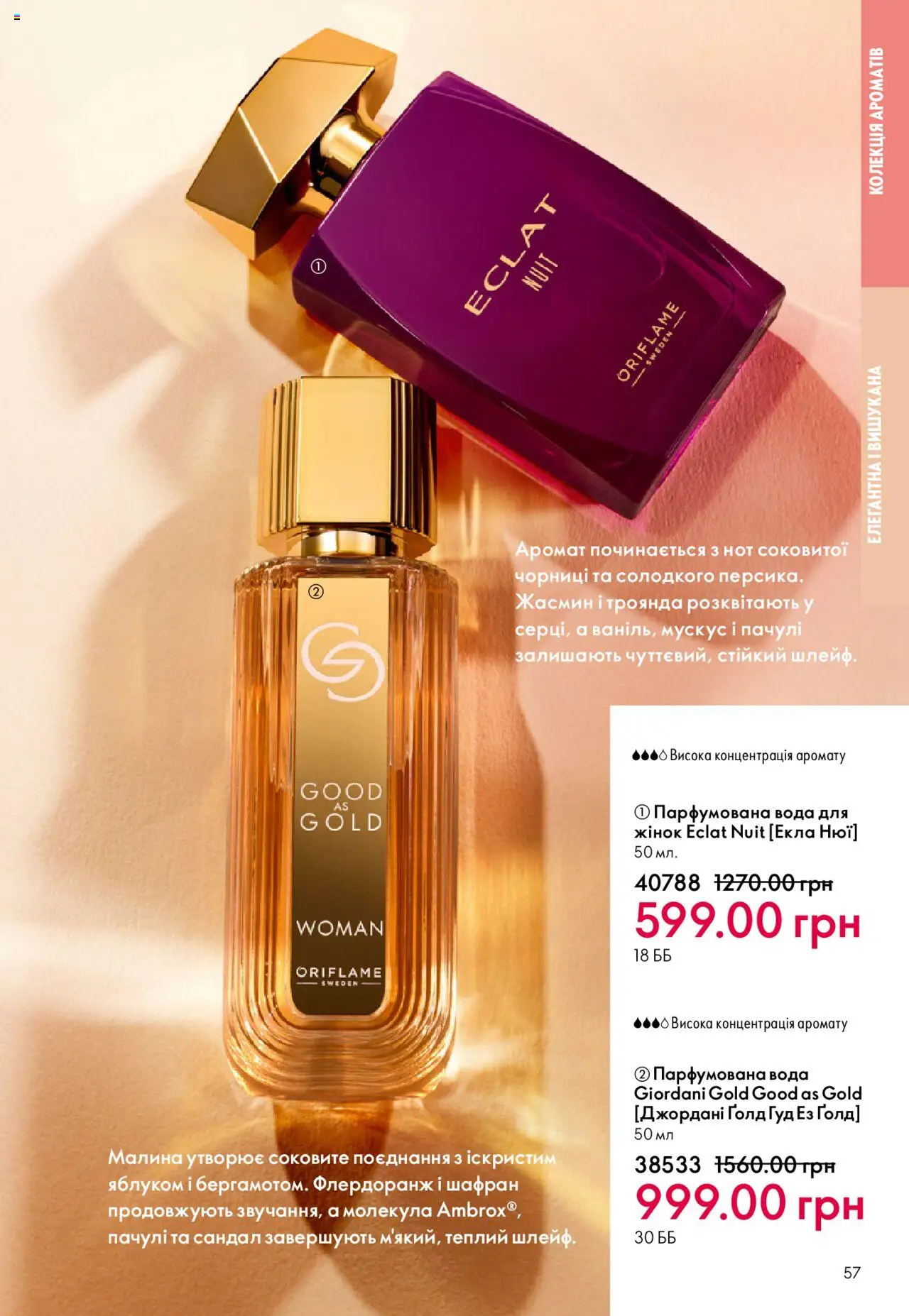 Oriflame Kаталог - дійснийкції з 06.10.2025 | Сторінка: 57 | Товари: Вода, Аромат, Малина, Парфумована вода