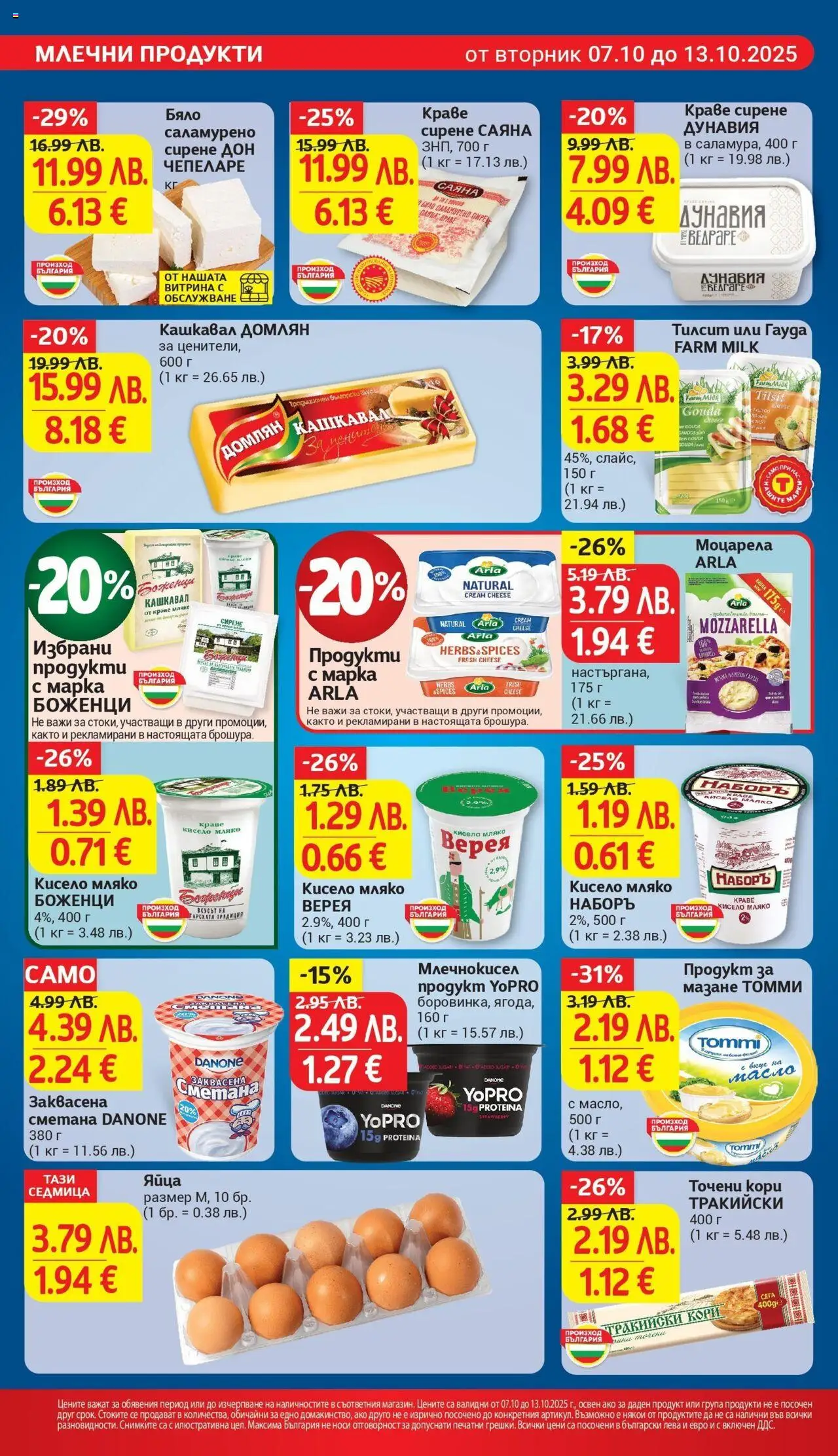 {H1} | Страница: 12 | Продукти: Кисело мляко, Краве, Мляко, Точени кори