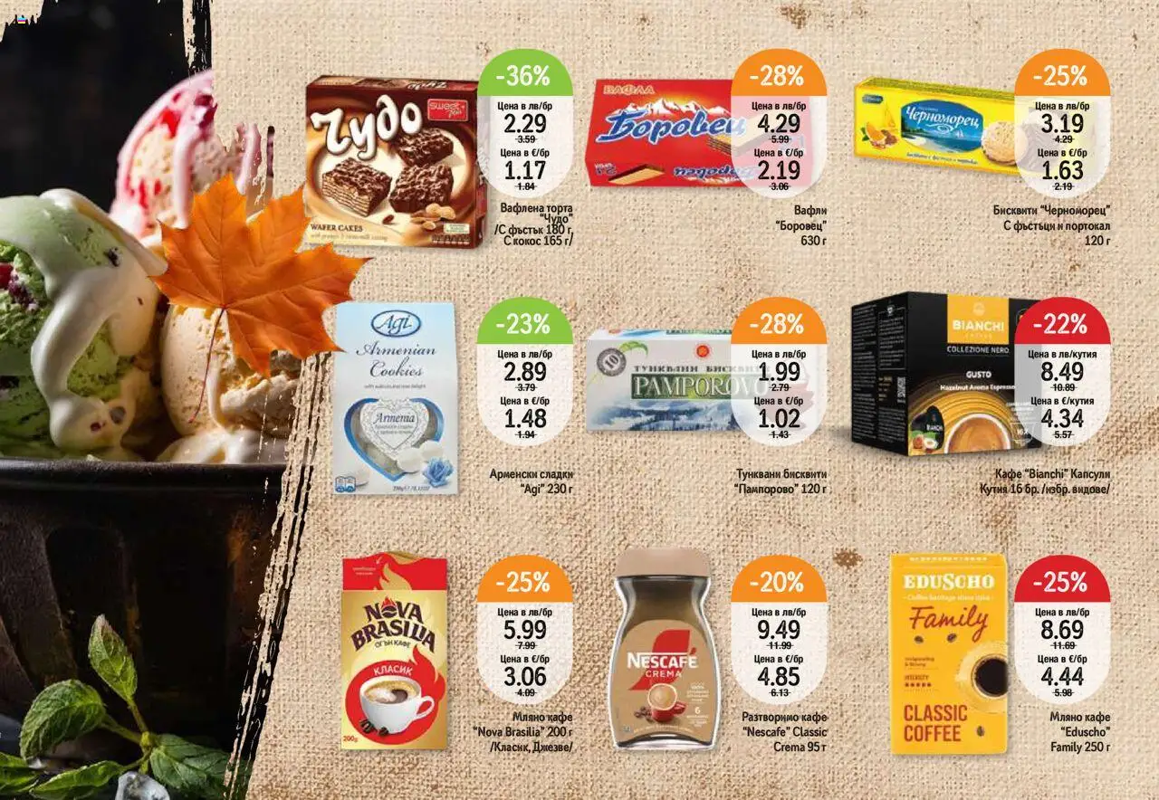 | Страница: 11 | Продукти: Торта, Бисквити, Кутия, Lit pour bébés